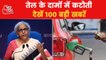 Top 100 News: Central Govt. reduces excise duty on Oil