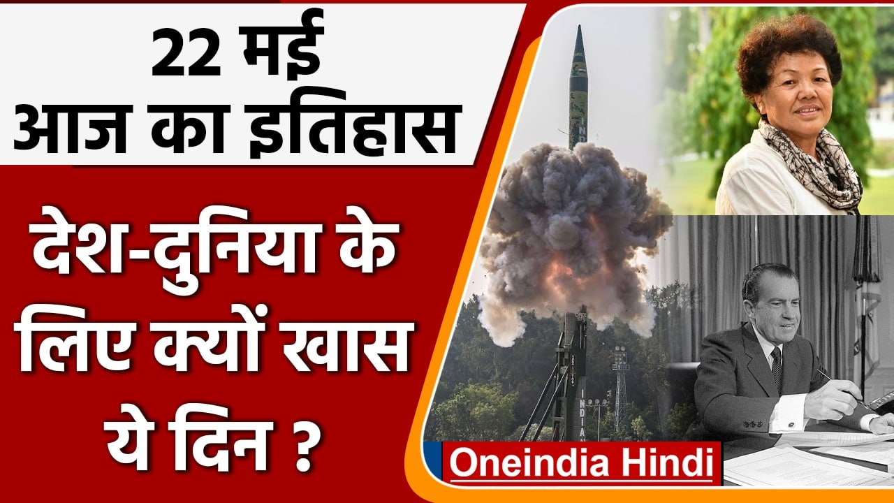 22 May History: आज के दिन भारत की बछेन्द्री पाल ने रचा था इतिहास | वनइंडिया हिंदी