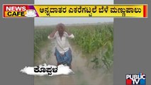 News Cafe | Crops Destroyed Due To Heavy rain In Koppal | May 22, 2022