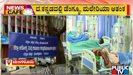 News Cafe | 55 Dengue Case & 51 Malaria Case Confirmed In Dakshina Kannada  | May 22, 2022