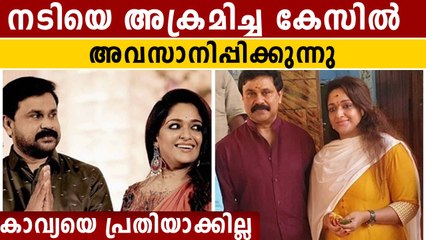 നടിയെ ആക്രമിച്ച കേസിൽ ഇനി അന്വേഷണമില്ല. ക്രൈംബ്രാഞ്ച് പിന്മാറി