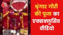 Gyanvapi: Video of worship of Shringar Gauri surfaced!