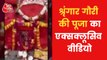 Gyanvapi: Video of worship of Shringar Gauri surfaced!