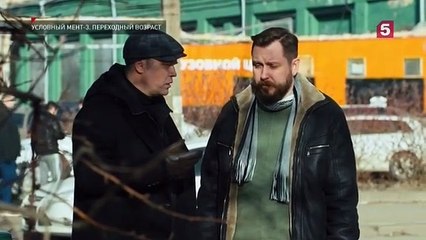 Условный мент - 3 сезон / 50 серия