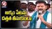 Congress Today: Revanth Reddy-Rythu Rachabanda | Congress Leaders-TRS Party | V6 News