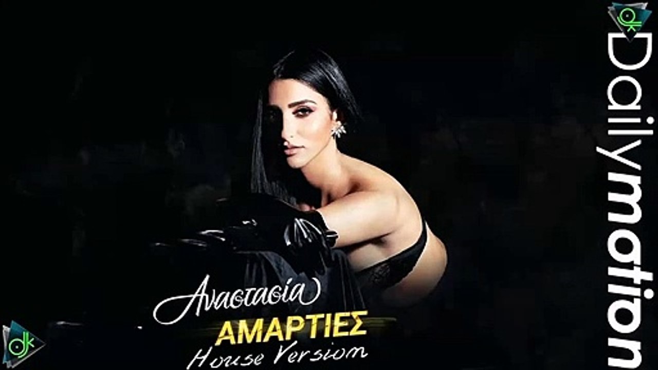 Αναστασία - Αμαρτίες (House Version)