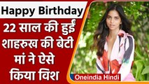 Suhana Khan Birthday: 22 साल की हुईं Suhana khan,मां Gauri Khan ने ऐसे किया विश | वनइंडिया हिंदी