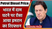 Petrol Diesel Price: India में सस्ता हुआ Petrol Diesel, PAK से आया कैसा रिएक्शन | वनइंडिया हिंदी