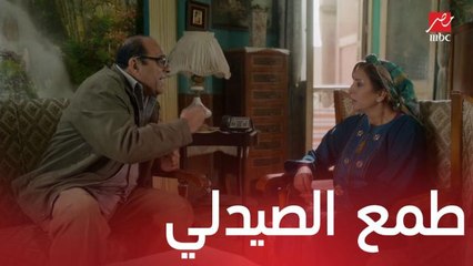 الصيدلي طلب من أم لمعي تدله على مكانه وياخدوا المكافأة