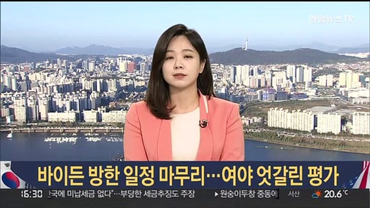 [뉴스1번지] 바이든 방한 일정 마무리…여야 엇갈린 평가
