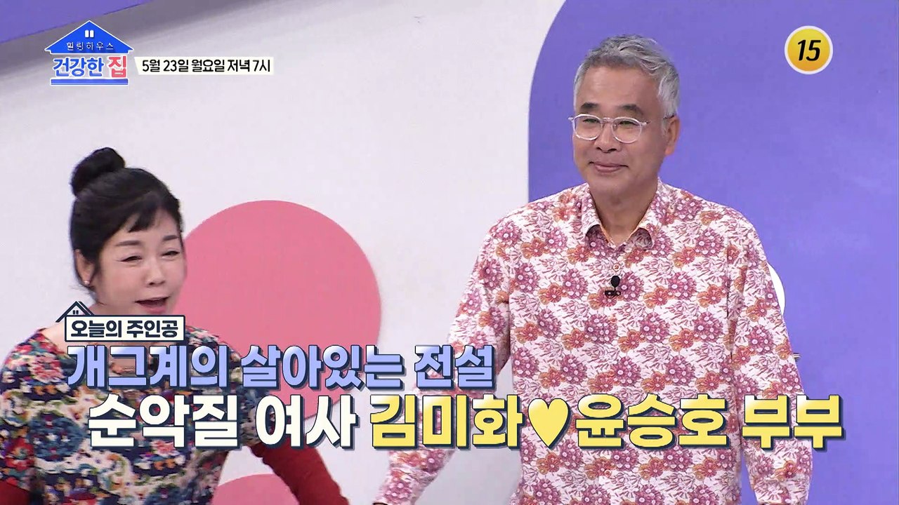 과연 그들이 놀라는 이유는?_건강한 집 93회 예고 TV CHOSUN 220523 방송