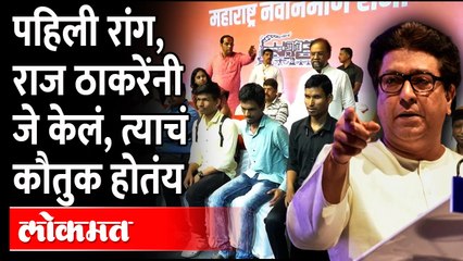 Download Video: Raj Thackeray Blind Fans at Pune Sabha | भाषणाआधी राज ठाकरेंनी स्वतःहून 'त्यांना' स्टेजवर बोलावलं...