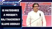 Raj Thackeray attacks Maharashtra government over Hanuman Chalisa |Oneindia News