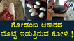 Hen Lays Cashew Shaped Eggs In Laila Village, Belthangady