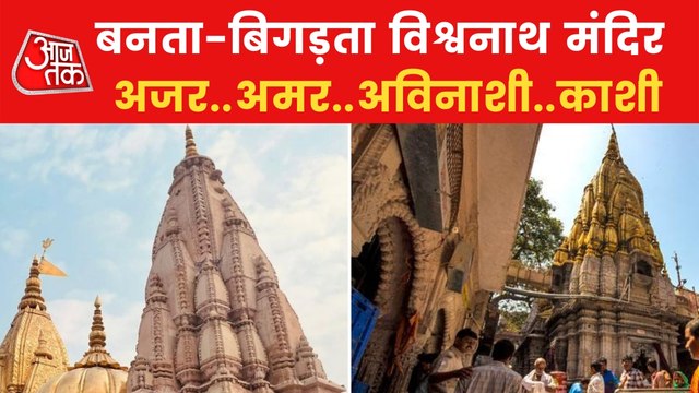 The history of Lord Shiva's Kashi and Vishwanath temple