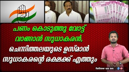 ഏറ്റവുമധികം വോട്ട് പിടിക്കുന്ന ബൂത്തിനു ക്യാഷ് പ്രൈസ് നൽകാമെന്ന് കോൺഗ്രസ്‌.