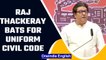 Raj Thackeray urges PM to introduce UCC, demands Aurangabad be renamed | OneIndia News