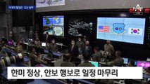 尹-바이든, 북핵 대응 핵심 오산 벙커서 한미동맹 과시