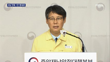 코로나19 신규확진 6일 만에 1만 명대로 내려와…방역 정책도 간소화 흐름