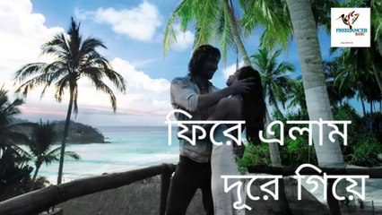 Song - Phire Elam Dure Giye / ফিরে এলাম দূরে গিয়ে /Music - R.D.Barman /Evergreen Song / Freelancer Basu /