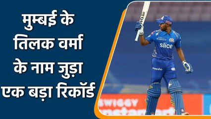 IPL 2022: Mumbai के Tilak Varma ने अपने नाम किया एक बड़ा रिकॉर्ड, देखें लिस्ट | वनइंडिया हिंदी