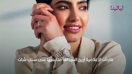 السعوديون يشنون هجوماً على أريج العبدالله بعد كشف جنسيتها الحقيقة