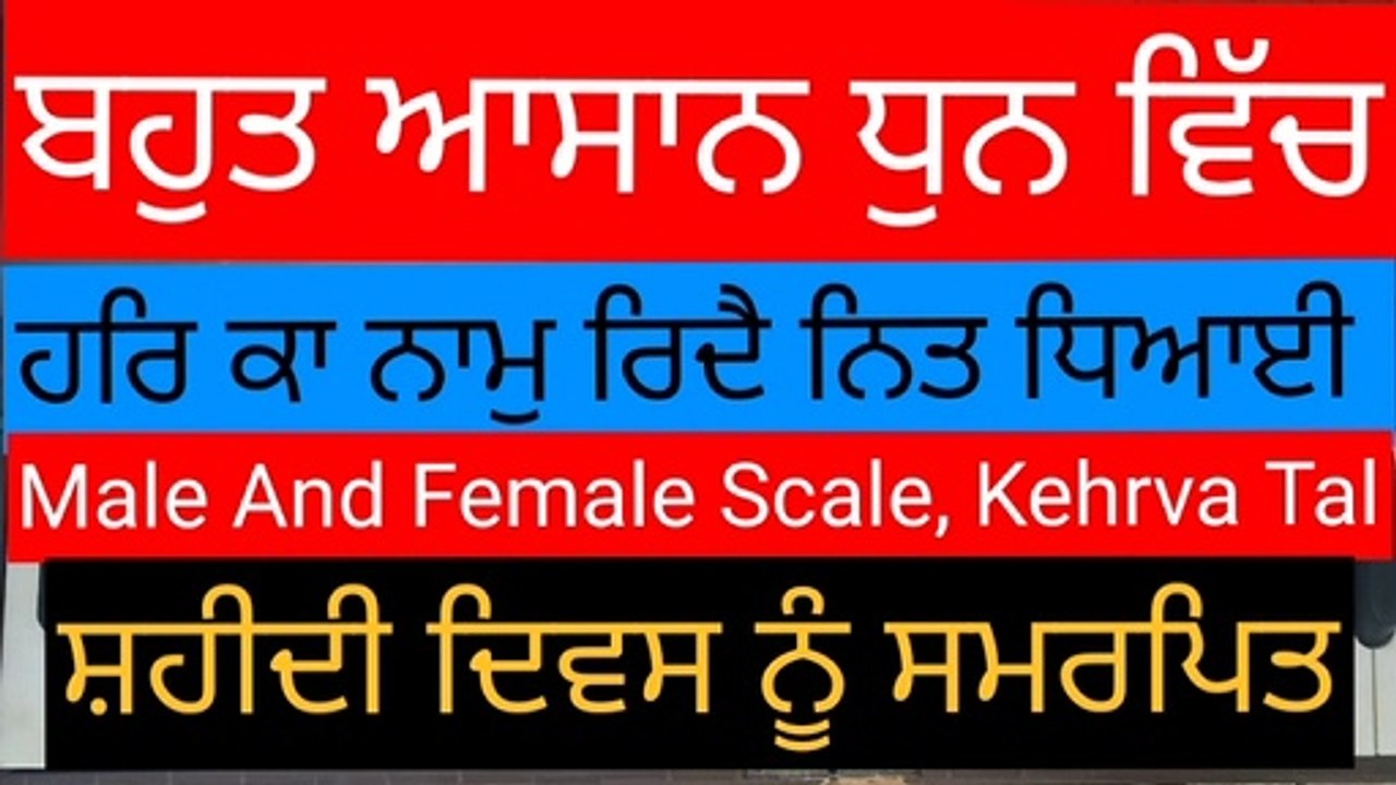 Learn Shabad Har Ka Naam Ridhe Nit Dhayayi On Harmonium, Male And Female Scale