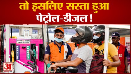 इन तीन कारणों से सस्ता हुआ पेट्रोल, डीजल, इस वजह से घटी एक्साइज ड्यूटी| Petrol and Diesel Price Drop
