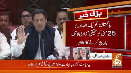 Descargar video: عمران خان کو کچلنے کیلئے طاقت کا بھرپور استعمال کیا جائے گا، عارف حمید بھٹی