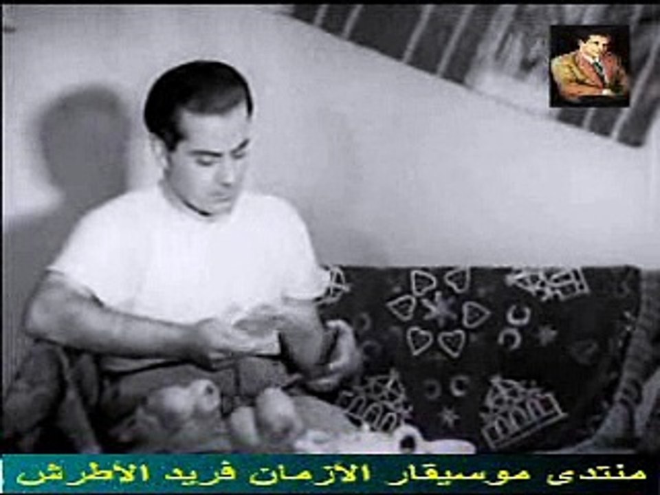 فريد الأطرش -فيلم جمال ودلال - الجزء الأول  بوا...