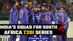BCCI announces squad for South Africa T20I series and rescheduled England test match | Oneindia News