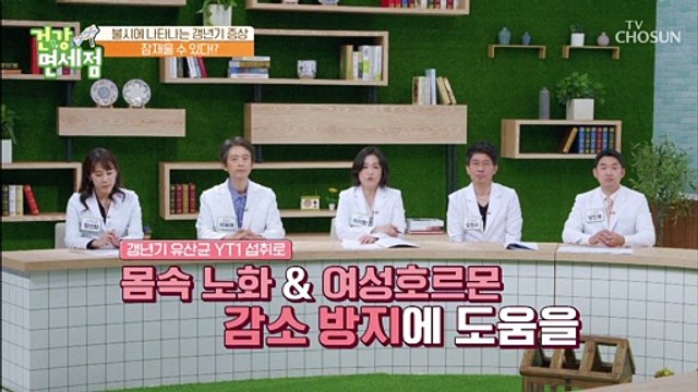 몸속 노화를 방지하는 갱년기 여성의 효자템↗ TV CHOSUN 20220522 방송