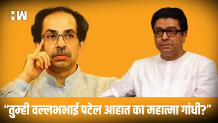 “तुम्ही वल्लभभाई पटेल आहात का महात्मा गांधी?”;  SambhajiNagar वरुन Raj Thackeray यांचा  मुख्यमंत्र्यावर निशाणा