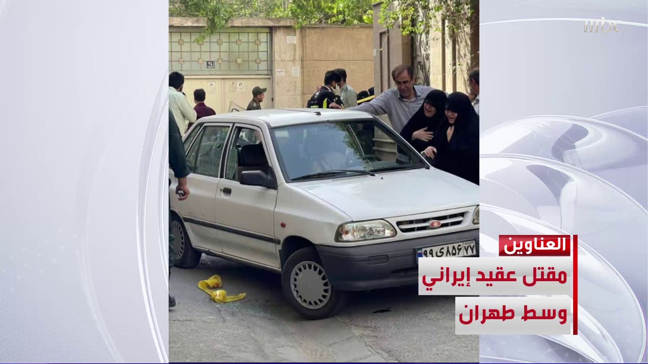 أهم العناوين لـ #نشرة التاسعة الليلة   مقتل عقيد إيراني وسط طهران انتهاكات الحوثي تهوي بالقطاع الصحي  حزب الله يصنع ويهرب المخدرات في سوريا انطلاق فعاليات مؤتمر دافوس  تتويج مانشستر سيتي في الدوري الانجليزي بيع أغلى سيارة في العالم