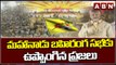 మహానాడు బహిరంగ సభకు ఉప్పొంగిన ప్రజలు || TDP || Chandrababu Naidu || ABN Telugu