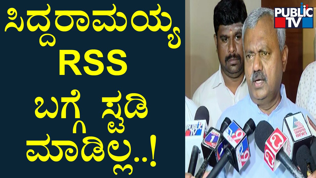 ST Somashekar Reacts On Siddaramaiah's RSS Statement