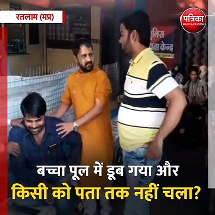 रतलाम (मप्र): 9 बर्षीय बच्चे की स्विमिंग पूल मे...