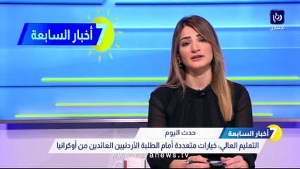 Tải video: الخطيب يوضح بشأن الطلبة الأردنيين العائدين من أوكرانيا