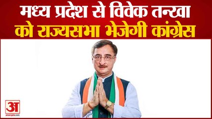 Rajya Sabha Election 2022: मध्य प्रदेश से विवेक तन्खा को राज्यसभा भेजेगी कांग्रेस