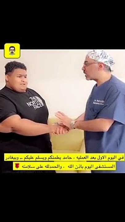 أول ظهور لمريض السمنة حامد بن آدم بعد عملية جراحية
