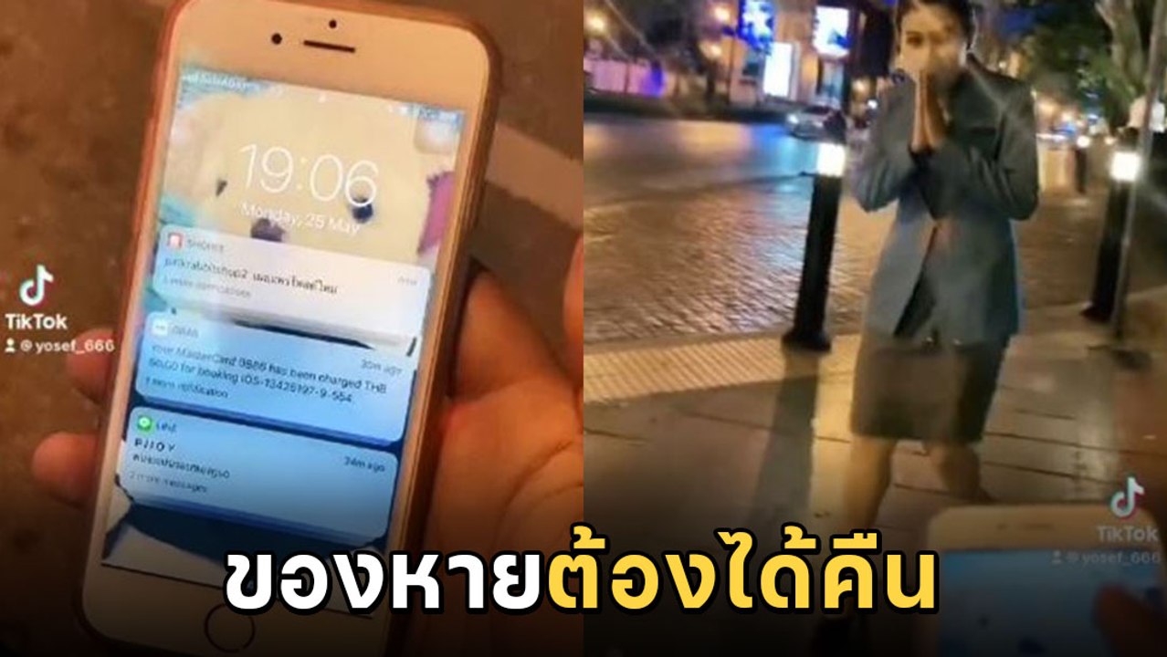 สังคมน่าอยู่ ! หนุ่มเก็บโทรศัพท์ได้ ซิ่ง จยย. ฝ...