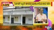 News Cafe | ಸರಿಯಾದ ನಿರ್ವಹಣೆ ಇಲ್ಲದೆ ಪಾಳುಬಿದ್ದ ಜಿಲ್ಲಾ ಉಸ್ತುವಾರಿ ಕಚೇರಿ  | HR Ranganath | May 23, 2022