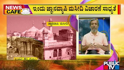 News Cafe | Gyanvapi Mosque Case: Hearing in Varanasi Court Today | HR Ranganath | May 23, 2022