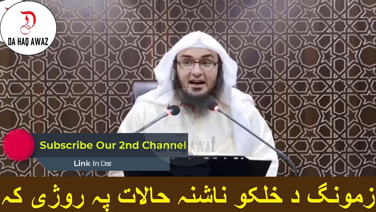Sheikh Abu Hassan Ishaq Pashto bayan |  زمونگ د خلکو ناشنہ حالات پہ روژی کہ | Da Haq Awaz