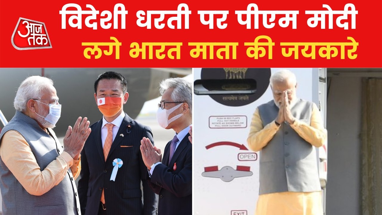 Japan Quad summit: PM Modi arrives in Tokyo on...
