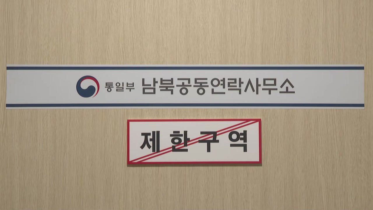 北, 방역 협력 제의 무응답...통일부 "호응 기다릴 것" / YTN