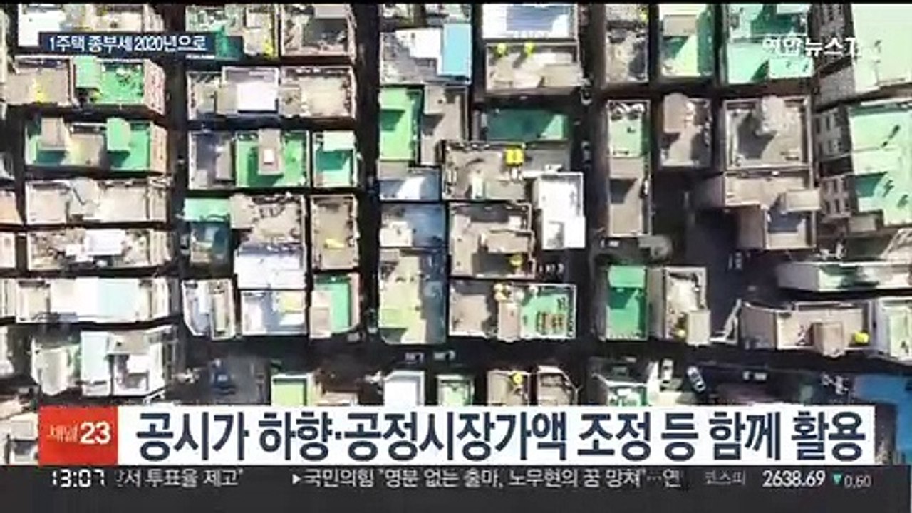 1주택자 종부세 부담 2020년 수준 축소 추진