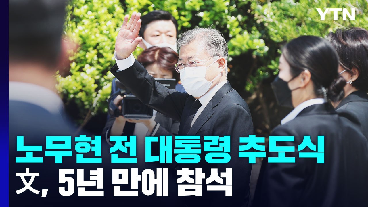 盧 전 대통령 서거 13주기 추도식...붐비는 봉하마을 / YTN