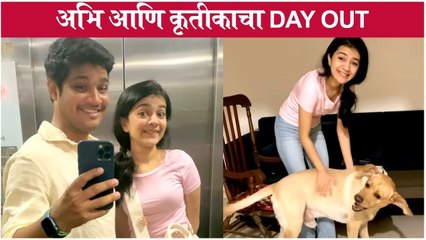 abhishek day out | अभि आणि कृतीकाचा Day Out | Abhishek Deshmukh | Krutika Deo