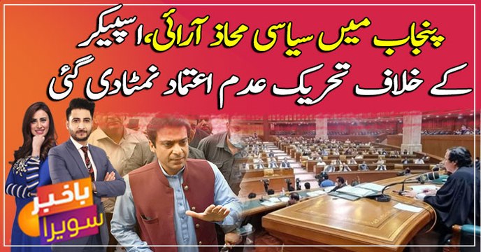 No-trust motion against PA Speaker Pervaiz Elahi dismissed